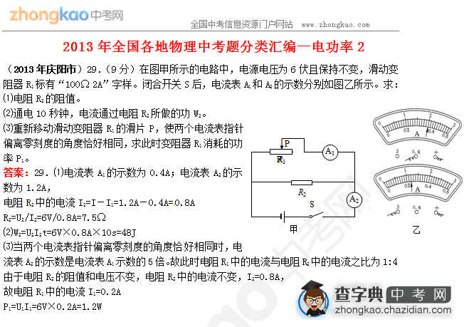 2013年中考物理真题分类汇编-电功率21