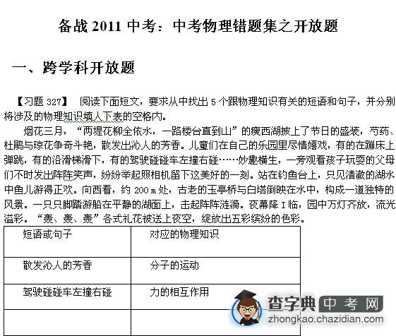 备战2011中考：中考物理错题集之开放题1