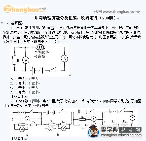 中考物理真题分类汇编：欧姆定律（200套)1