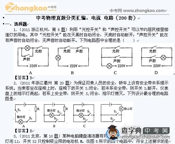 中考物理真题分类汇编：电流 电路（200套）1