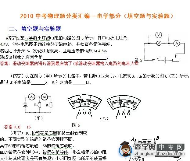 2010中考物理题分类汇编--电学部分（填空题与实验题）1