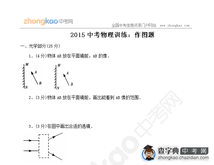 2015中考物理训练：作图题1