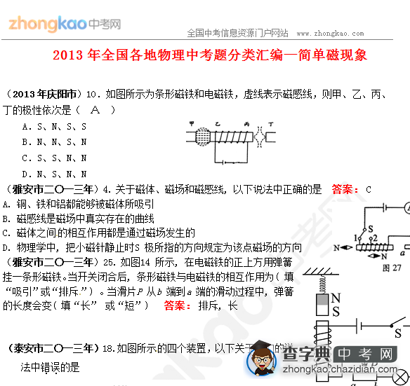 2013年中考物理真题分类汇编-简单磁现象1
