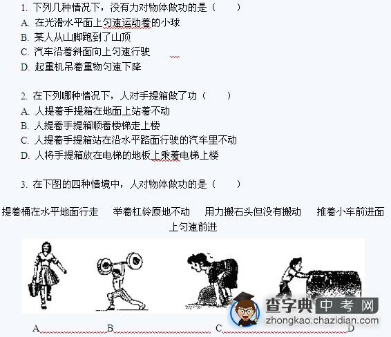 2011年中考物理专项练习：功和机械效率1