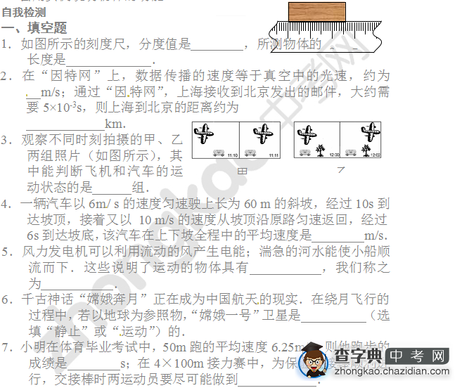备战2014中考物理专题复习：物体的运动1