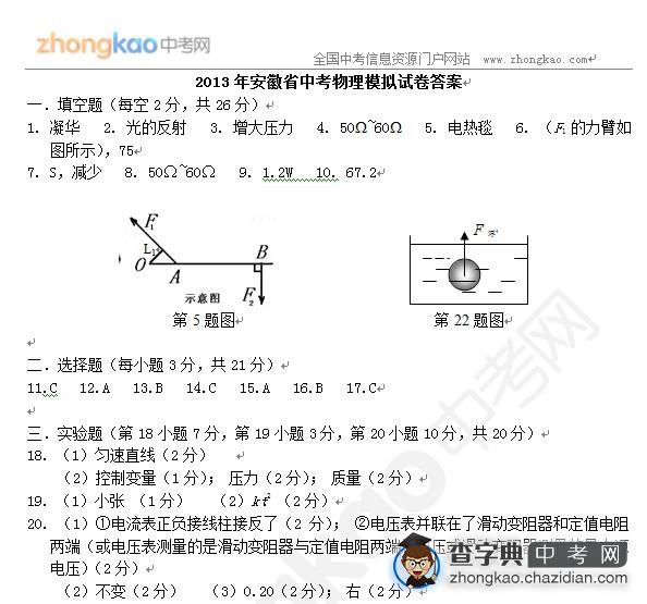 2013年安徽省中考物理模拟试卷答案1