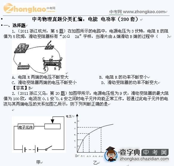 中考物理真题分类汇编：电能 电功率（200套）1