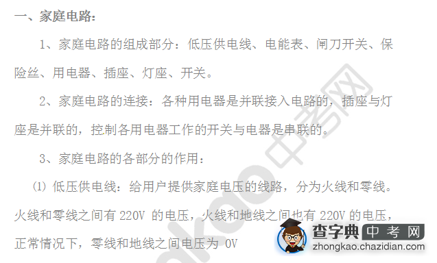备战2014中考物理专题复习：生活用电1