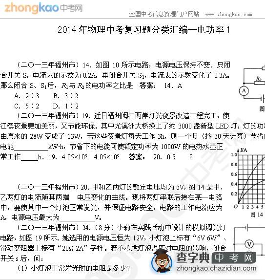 2014年物理中考复习题分类汇编—电功率11