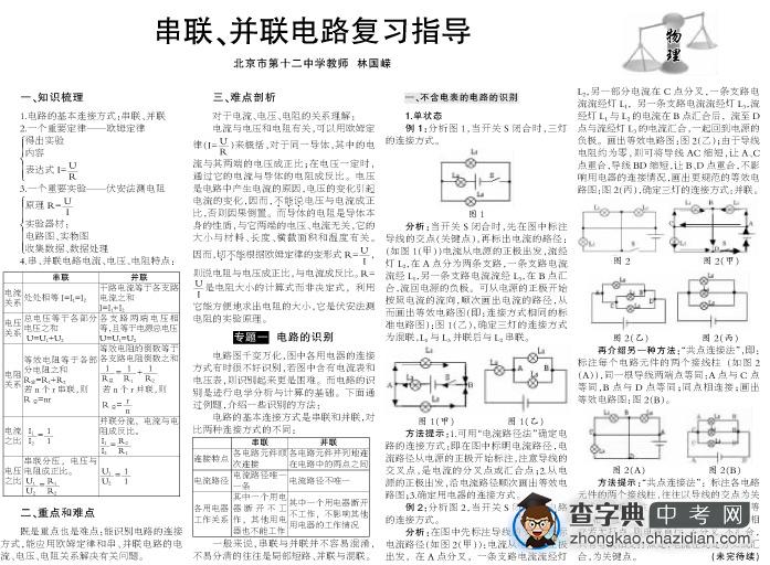 中考物理串联并联电路复习指导1