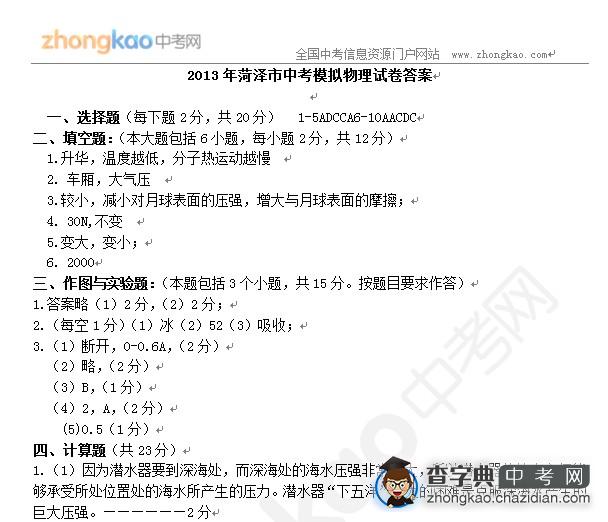 2013年菏泽市中考模拟物理试卷答案1
