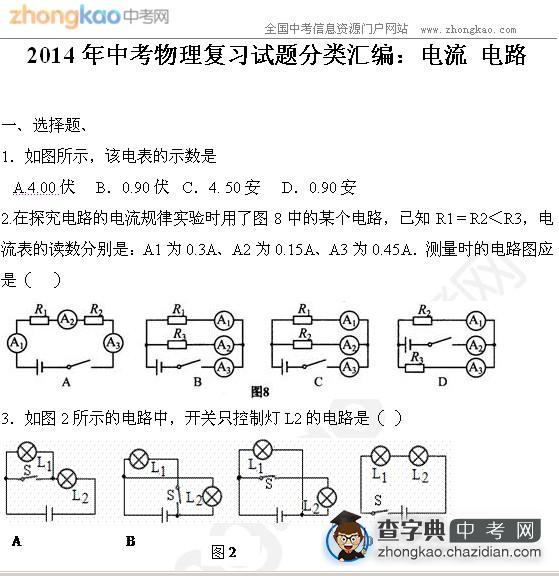 2014年中考物理复习试题分类汇编：电流 电路1