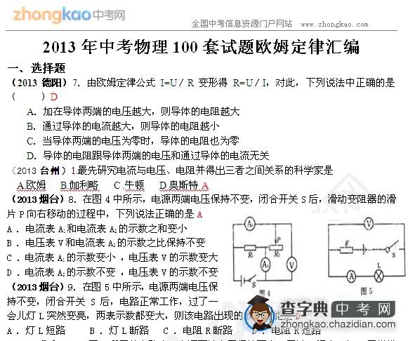 2013中考物理100套欧姆定律试题1