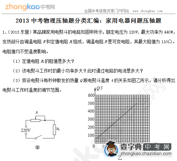 2013中考物理压轴题分类汇编：家用电器问题1