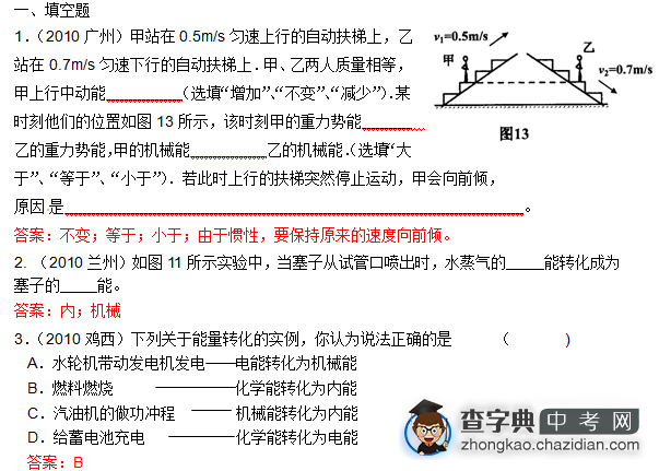 中考物理知识点之【能的实例说明填空题】1