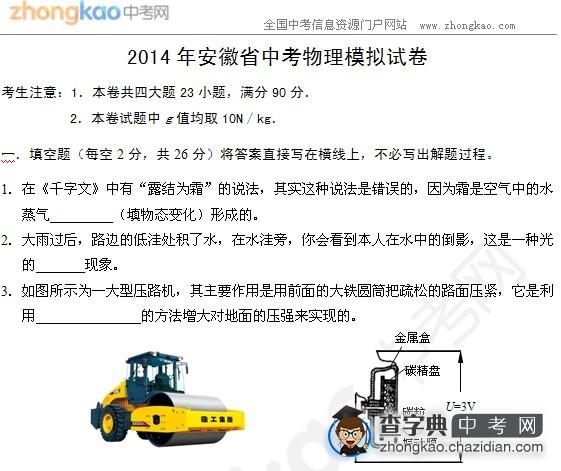 2014年安徽省中考物理模拟试卷试题1