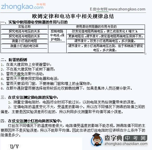 初中物理欧姆定律和电功率中相关规律总结1