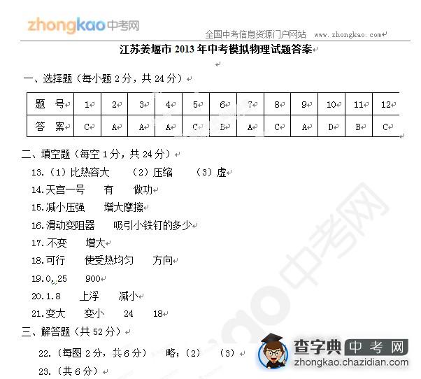 江苏姜堰市2013年中考模拟物理试题答案1