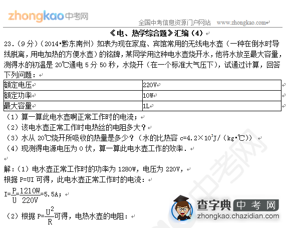 2014年全国中考物理分类汇编4（电、热学综合题）1