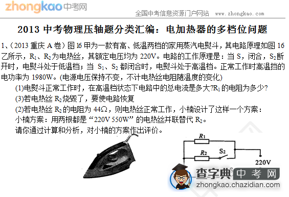 2013中考物理压轴题分类汇编：电加热器的多档位问题1