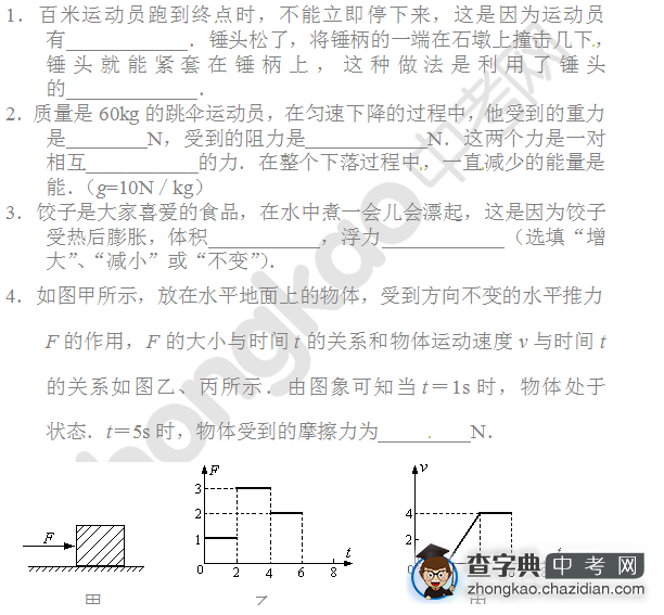 备战2014中考物理专题复习：力和运动1