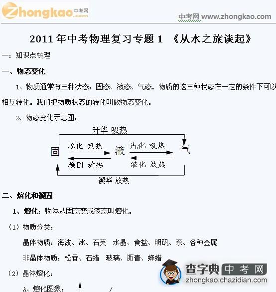2011年中考物理复习专题1 《从水之旅谈起》1