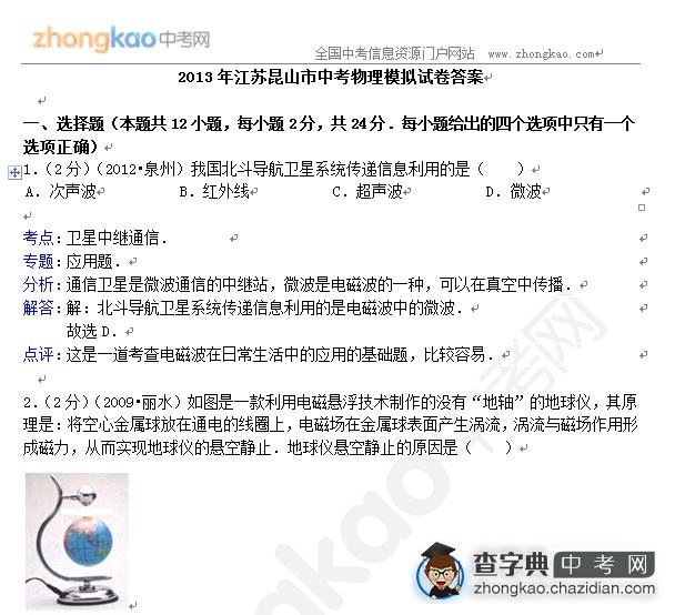 2013年江苏昆山市中考物理模拟试卷答案1