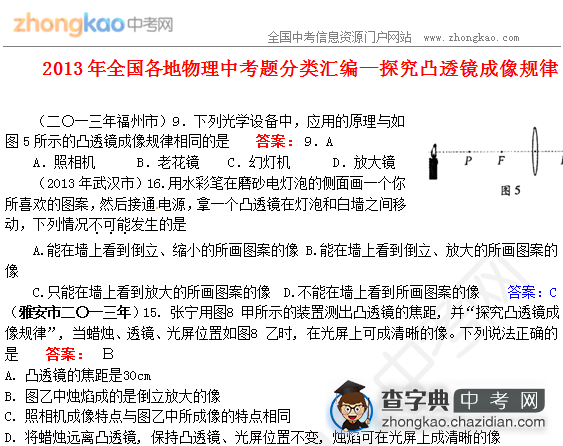 2013年中考物理真题分类汇编-探究凸透镜成像规律1