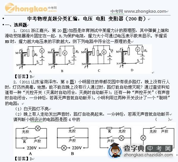 中考物理真题分类汇编：电压 电阻 变阻器（200套）1