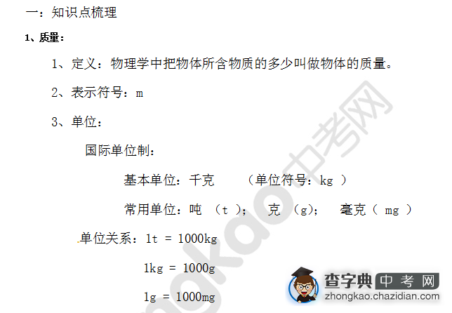 备战2014中考物理专题复习：质量和密度1