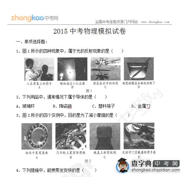 2015年中考物理模拟试题（7）1