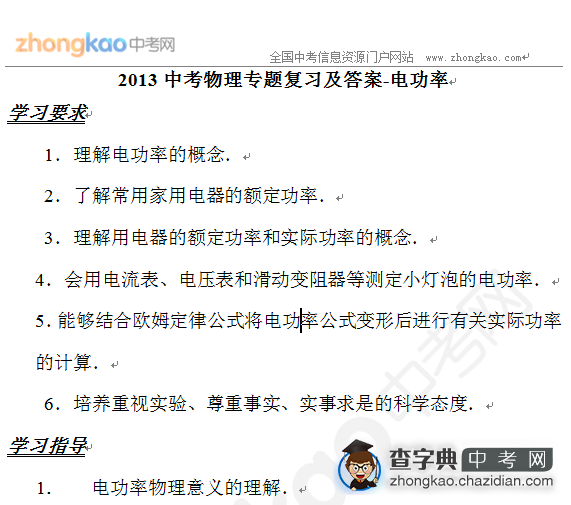 2013中考物理专题复习及答案-电功率1
