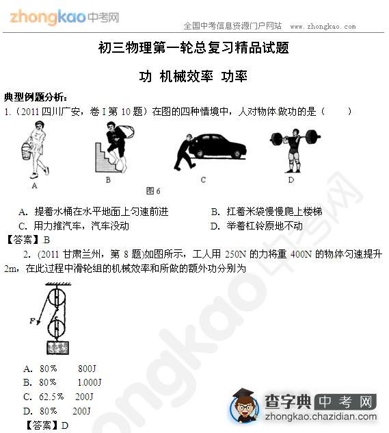 中考物理机械效率知识点24道精品试题解析1
