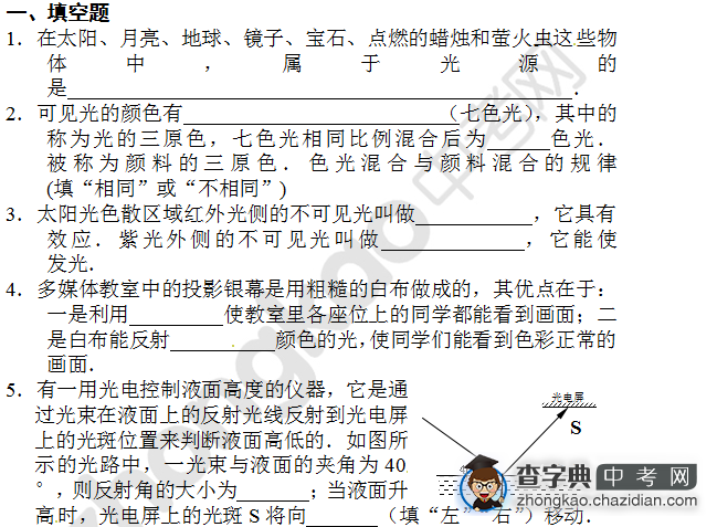 备战2014中考物理专题复习：光现象1