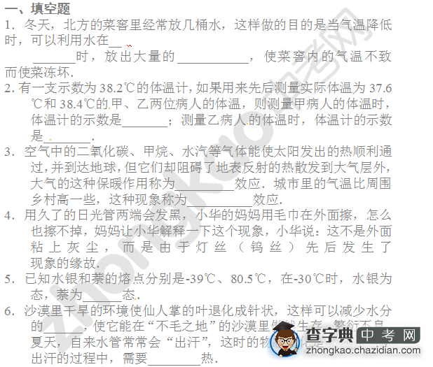 备战2014中考物理专题复习：物态变化1