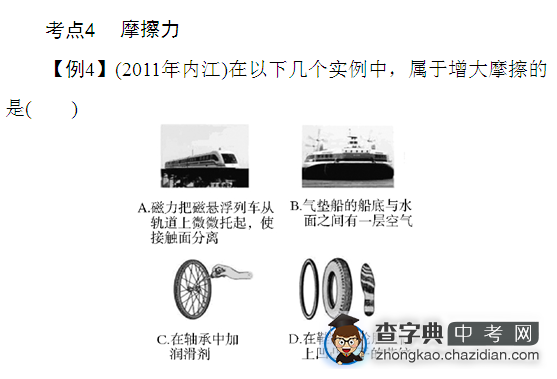 2013中考物理冲刺课件 力和简单机械1