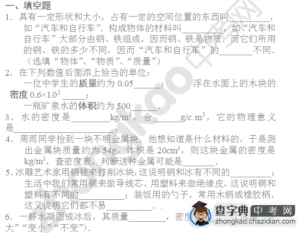 备战2014中考物理专题复习：物质的物理属性1