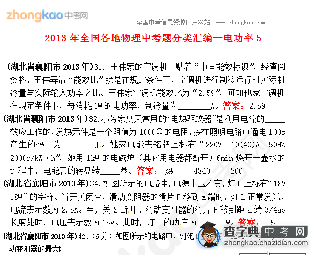 2013年中考物理真题分类汇编-电功率51