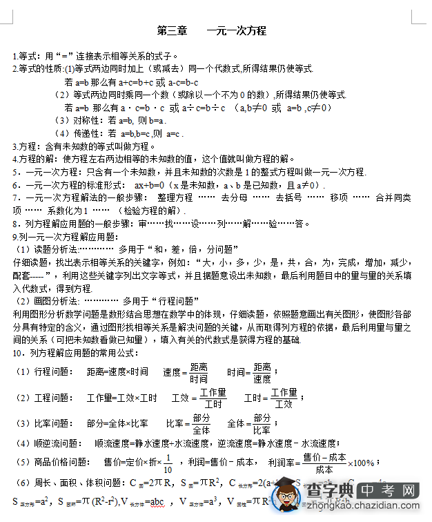 2016年重庆中考数学七年级上知识点总结(三)1