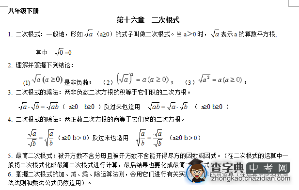 2016年重庆中考数学八年级下知识点总结(一)1