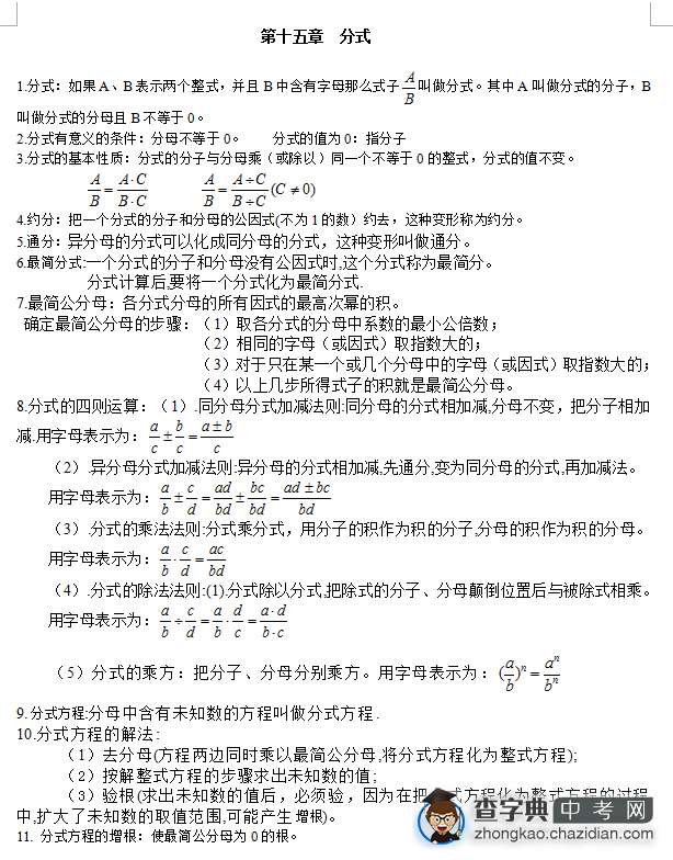 2016年重庆中考数学八年级上知识点总结(五)1