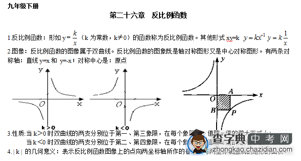 2016年重庆中考数学九年级下知识点总结(一)1