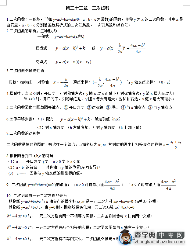 2016年重庆中考数学九年级上知识点总结(二)1