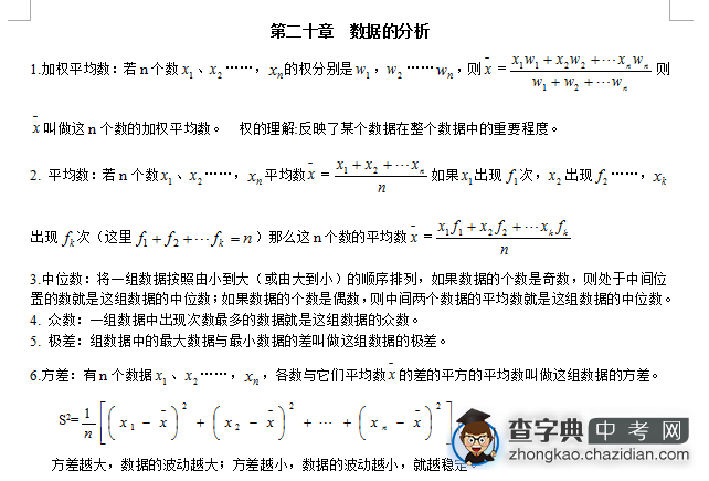 2016年重庆中考数学八年级下知识点总结(五)1