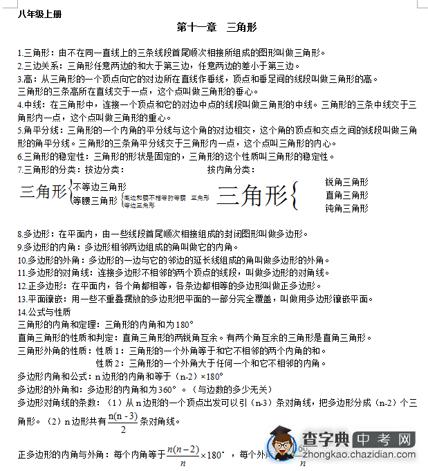 2016年重庆中考数学八年级上知识点总结(一)1