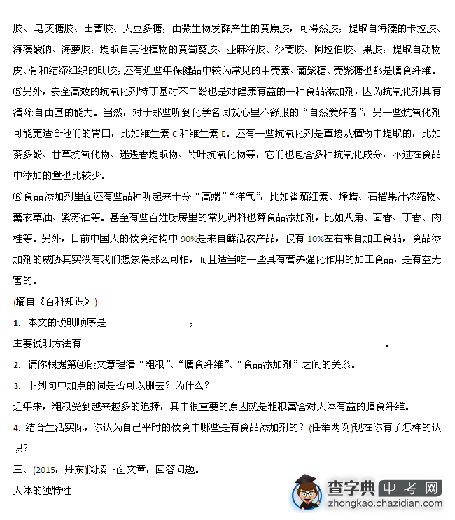 2016年浙江湖州中考考点集训说明文：（三）顺序、结构3