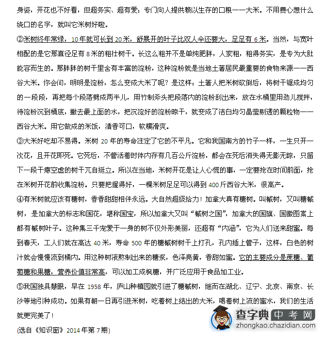 2016年浙江湖州中考考点集训说明文：(一)对象、特征3