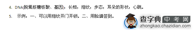 2016年浙江湖州中考考点集训说明文：（三）顺序、结构答案2