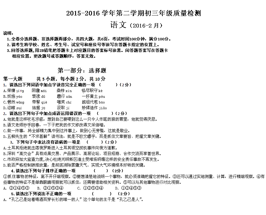 2016深圳市17所名校九年级下学期联考语文试题1