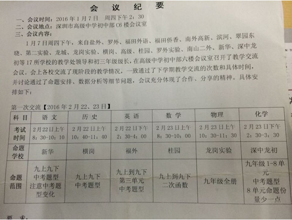 2016深圳17校联考的学校和范围1
